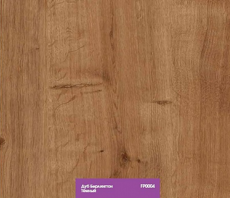 Дуб Берлинг тёмный FP0004