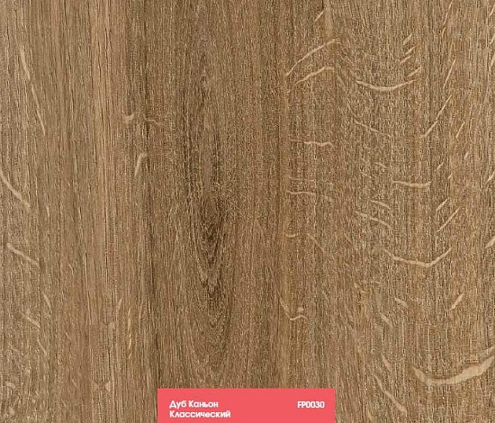 Дуб Каньон Классический FP0030