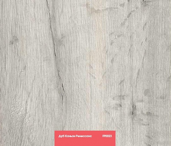 Дуб Каньон Ренессанс FP0023