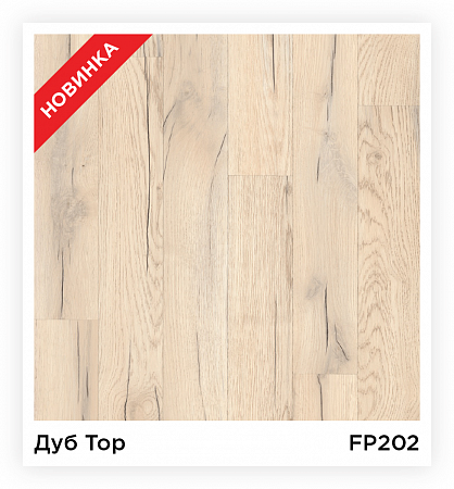 Дуб Тор FP202